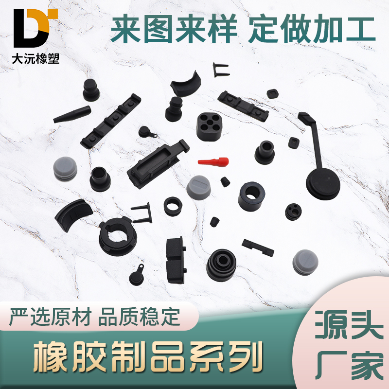 橡胶制品
